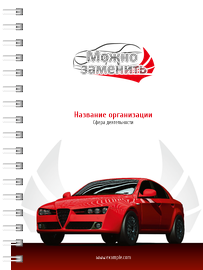 Блокноты-книжки A6 - Красное авто