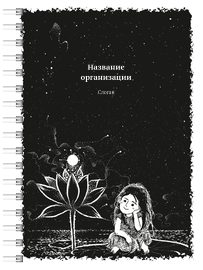 Блокноты-книжки A6 - Черно-белая фантазия