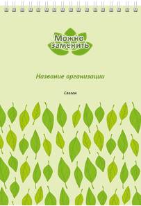 Вертикальные блокноты A5 - Листья