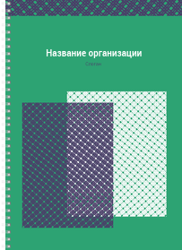 Блокноты-книжки A4 - Решёточная плашка