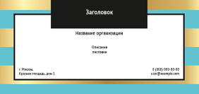 Горизонтальные листовки Евро - Бирюзово-золотой стиль