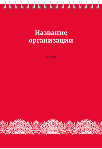 Вертикальные блокноты A5 - Кружево