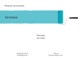 Горизонтальные листовки A4 - Краска
