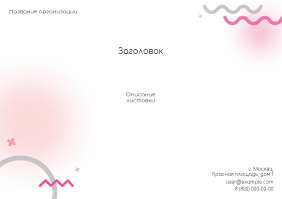 Горизонтальные листовки A4 - Розовая абстракция