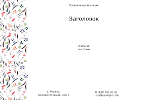 Горизонтальные листовки A4 - Акварель-травинки