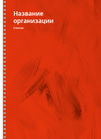 Блокноты-книжки A4 - Красные потёртости