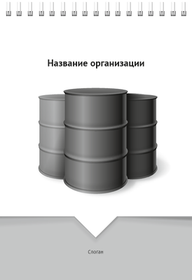 Вертикальные блокноты A5 - Нефть Передняя обложка