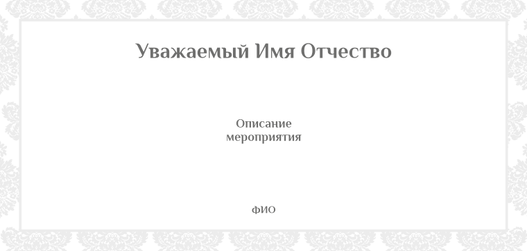 Пригласительные листы - Голубая лента Оборотная сторона