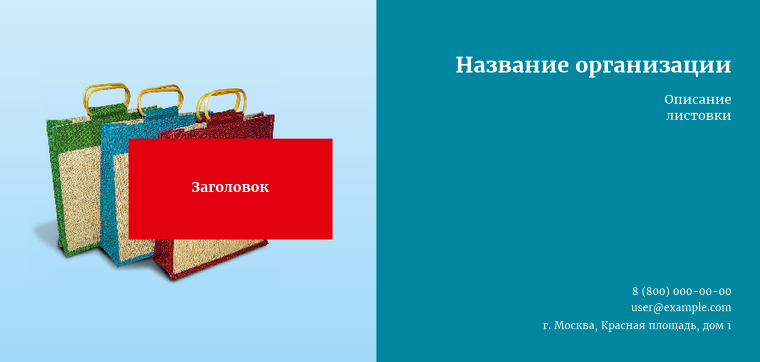 Горизонтальные листовки Евро - Распродажа Лицевая сторона