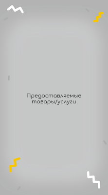 Вертикальные визитки - Электрическое напряжение + Добавить оборотную сторону