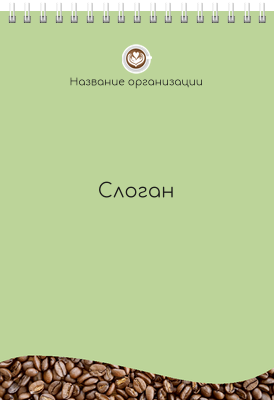 Вертикальные блокноты A5 - Кофейные зерна Передняя обложка