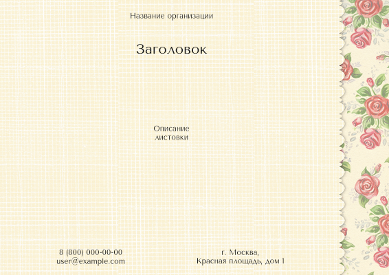 Горизонтальные листовки A4 - Винтажная ткань Лицевая сторона