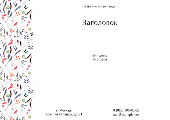 Горизонтальные листовки A4 - Акварель-травинки Лицевая сторона