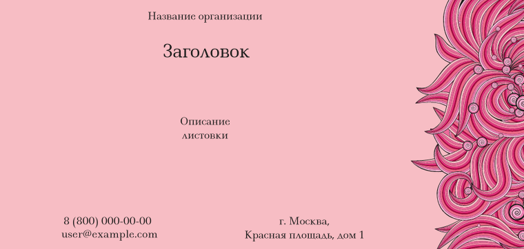 Горизонтальные листовки Евро - Розовые завитки Лицевая сторона