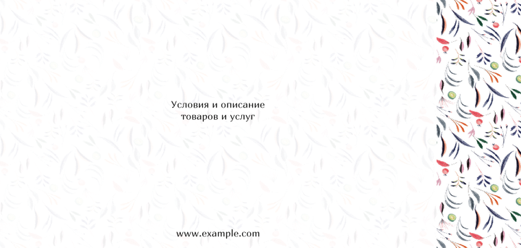 Горизонтальные листовки Евро - Акварель-травинки + Добавить оборотную сторону