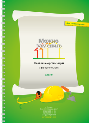 Блокноты-книжки A4 - Строительство и ремонт Передняя обложка