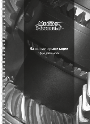 Блокноты-книжки A4 - Стальное авто Передняя обложка