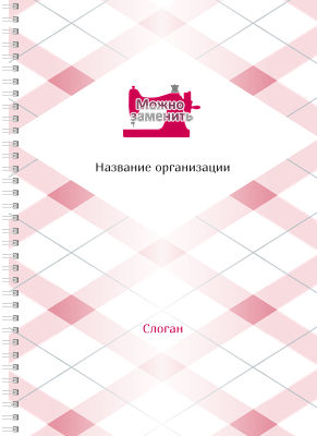 Блокноты-книжки A4 - Швейное ателье - Машинка Передняя обложка