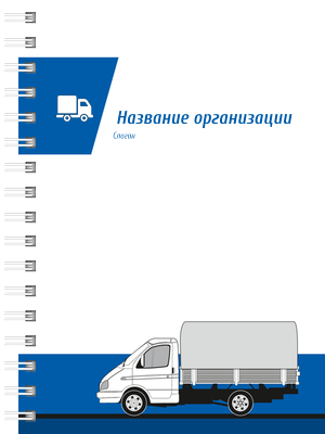 Блокноты-книжки A6 - Грузовое авто Передняя обложка