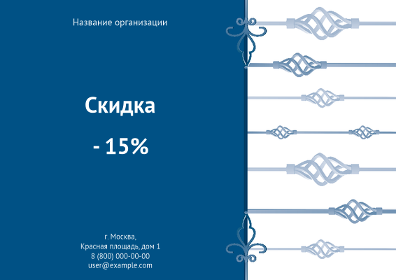 Горизонтальные листовки A4 - Кованый узор Лицевая сторона