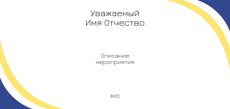 Пригласительные листы - Электрический мир Оборотная сторона