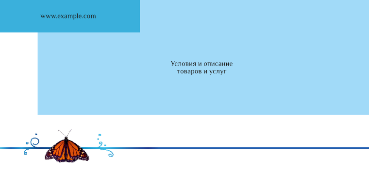 Горизонтальные листовки Евро - Бабочки + Добавить оборотную сторону