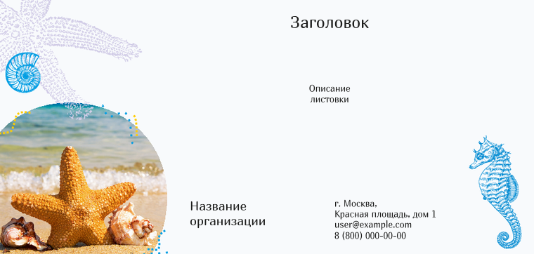 Горизонтальные листовки Евро - Туризм - пляж Лицевая сторона