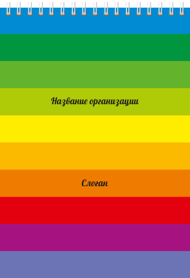 Вертикальные блокноты A5 - Радужные полоски Передняя обложка