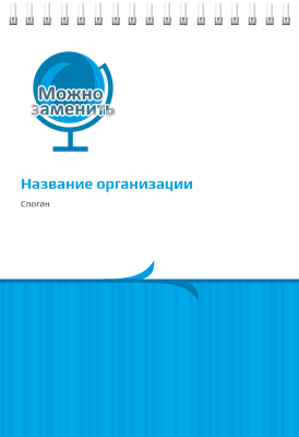 Вертикальные блокноты A5 - Глобус Передняя обложка