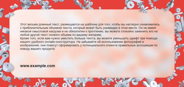 Горизонтальные листовки Евро - Скидочный взрыв + Добавить оборотную сторону