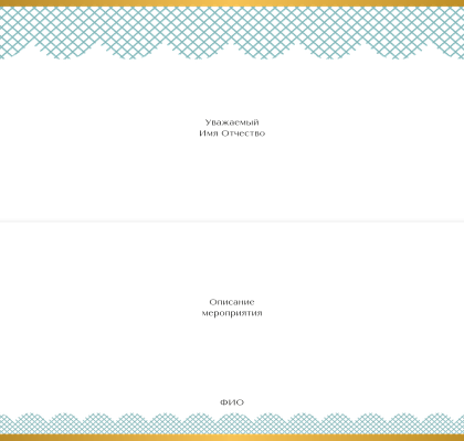 Пригласительные открытки - Нежно - голубой Внутренний разворот
