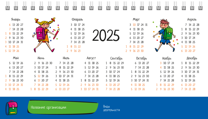Настольные перекидные календари - Детский центр дополнительного образования Вторая основа