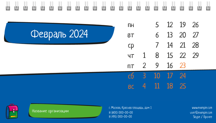 Настольные перекидные календари - Детский центр дополнительного образования Февраль