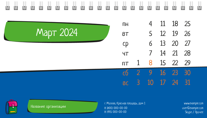 Настольные перекидные календари - Детский центр дополнительного образования Март