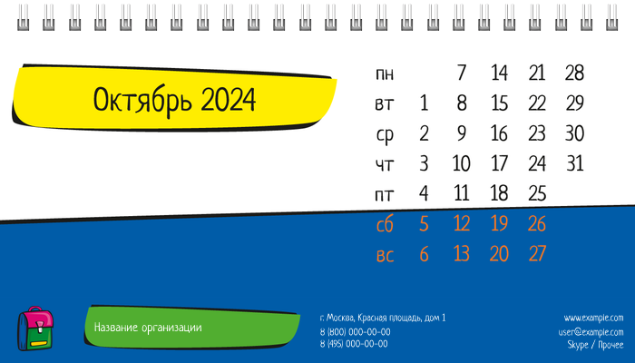 Настольные перекидные календари - Детский центр дополнительного образования Октябрь