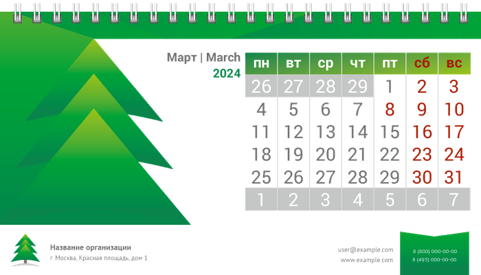 Настольные перекидные календари - Елка Март
