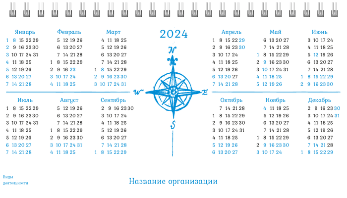 Настольные перекидные календари - Компас Вторая основа