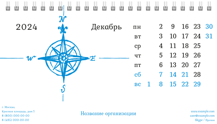 Настольные перекидные календари - Компас Декабрь