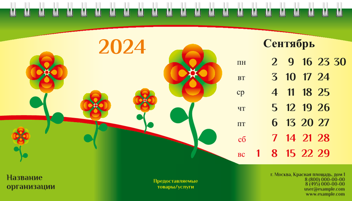 Настольные перекидные календари - Красный цветок Сентябрь