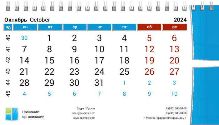 Настольные перекидные календари - Окна Октябрь