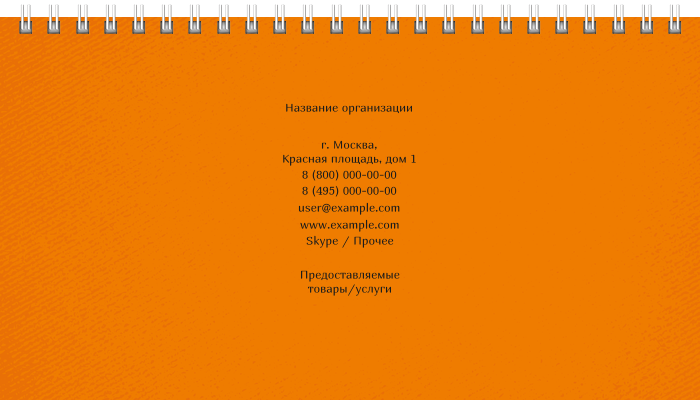 Настольные перекидные календари - Оранжевые Вторая основа