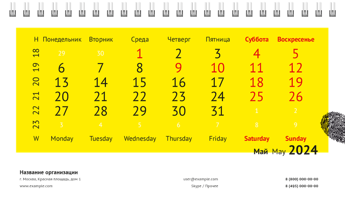 Настольные перекидные календари - Отпечаток Май