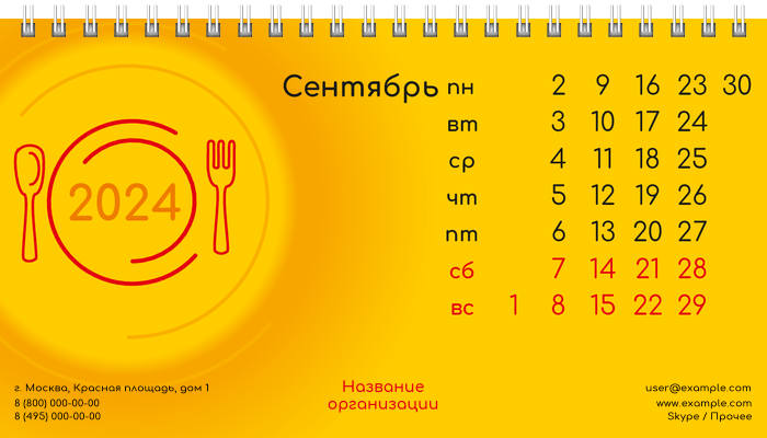 Настольные перекидные календари - Пищевая промышленность Сентябрь