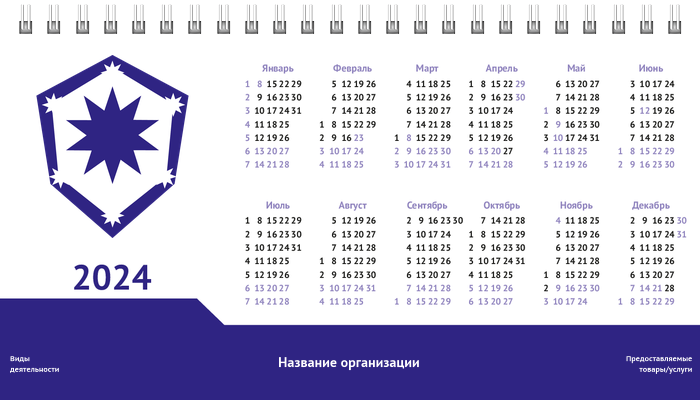 Настольные перекидные календари - Служба безопасности Вторая основа