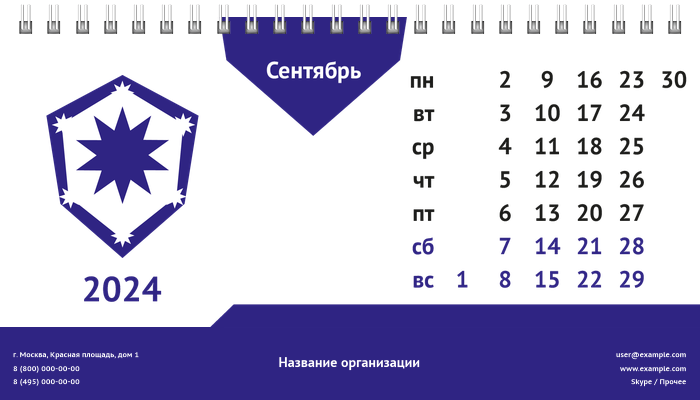 Настольные перекидные календари - Служба безопасности Сентябрь