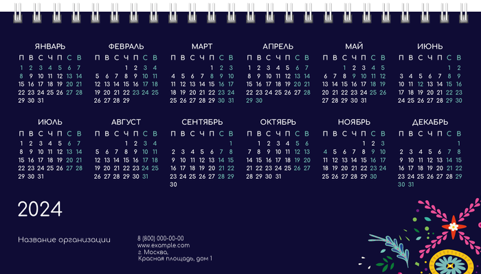Настольные перекидные календари - Фантазия контрастная Первая основа