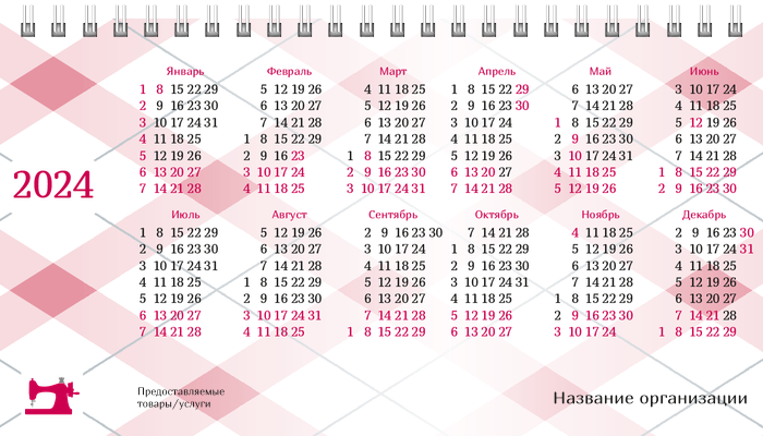 Настольные перекидные календари - Швейное ателье - Машинка Вторая основа